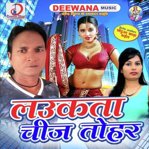 Chal Gayila Bahara by Munna Sagar Sahani, Shobha Singh - Download on PagalFree