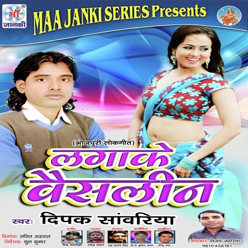 Chadal Jawani Tohar by Deepak Sawariya - Download on PagalFree