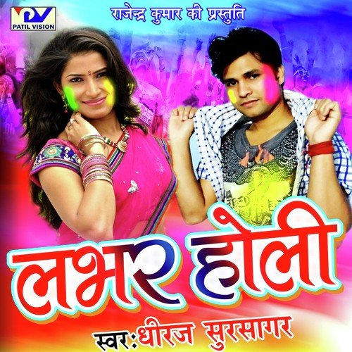 Labhar Holi by Dheeraj Sursagar - Download on PagalFree