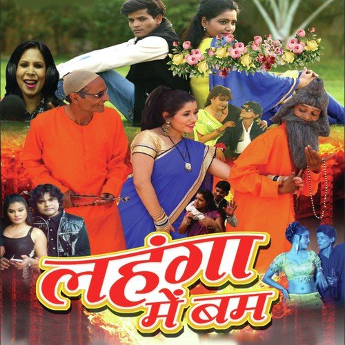 Lahanga Mein Bam by Taganu Master, Indu Sonali, Taganu Master, Indu Sonali - Download on PagalFree