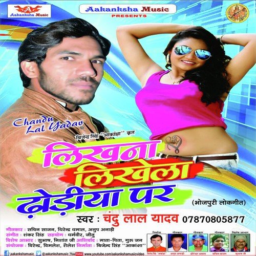 Khaye Da Dhodi Me Bhunja by Chandu Lal Yadav - Download on PagalFree