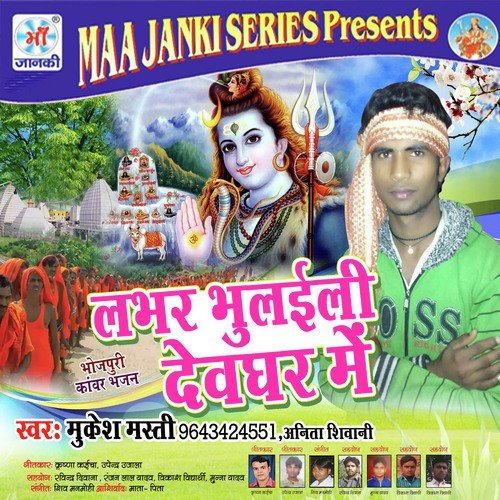 Lover Bhulaili Devghar Ke Mela Me by Mukesh Masti, Anita Shivani - Download on PagalFree