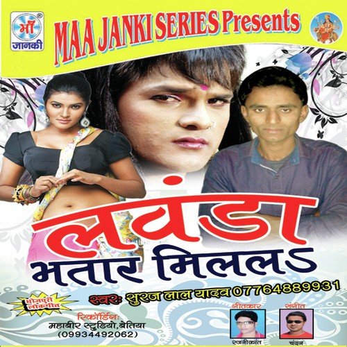 Khara Na Hola Saiya Ke by Suraj Lal Yadav - Download on PagalFree