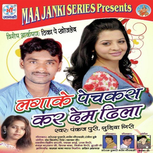 Choli Par Likh Da Nam Yar Ke by Pankaj Puri - Download on PagalFree
