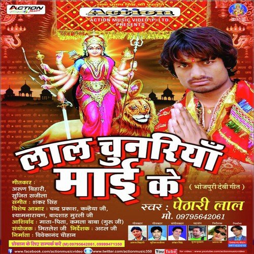 Sherwali Ke Darshan Kara Di by Pethari Lal - Download on PagalFree