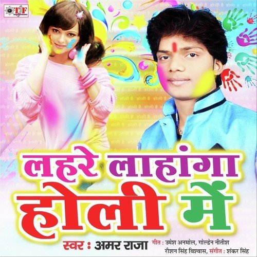 Phaguwo me pardesiya na aaile by Amar Raja - Download on PagalFree