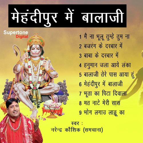 Baba Ka Darbar by Narendra Kaushik (Samchana Wale) - Download on PagalFree