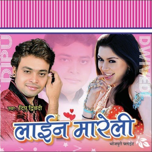 Phor Dehab Lorha Se Kasar by Deepu Diwedi - Download on PagalFree