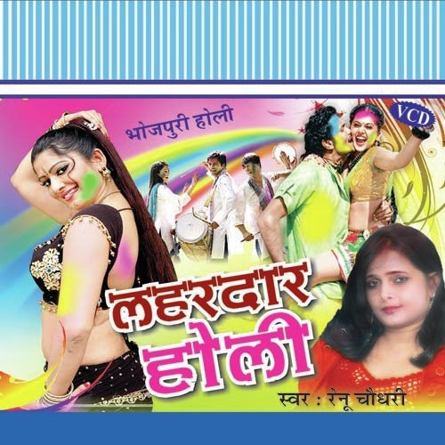 Ure Rangwa Gulal by Renu Chaudhary - Download on PagalFree