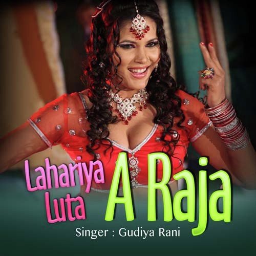Devra Pe Reh Jaye Raja by Gudiya Rani - Download on PagalFree