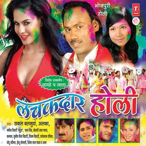 Chhori Ke Salwar Sarka Ke Daalem by Sakal Balamua - Download on PagalFree