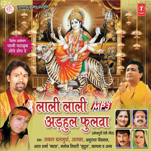 Paani Pataaib Thope Thop Re by Sakal Balamua - Download on PagalFree