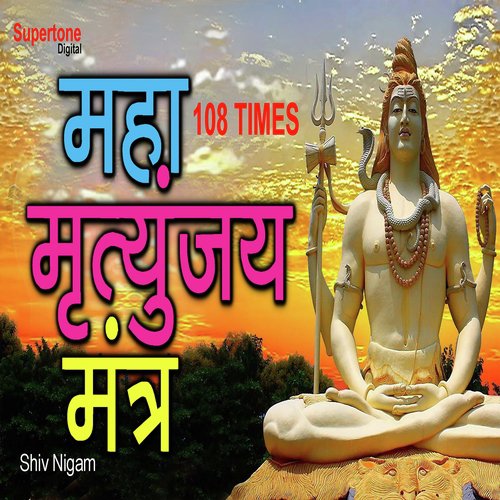 Mahamritunjay Mantra 108 Times by Shiv Nigam - Download on PagalFree