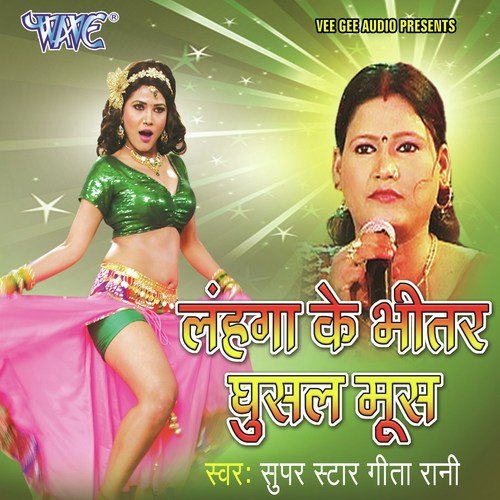 Dil Me Aagiya Laga Ke by Geeta Rani - Download on PagalFree