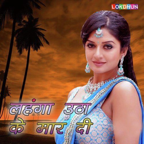 Lehanga Utha Ke Mardi by Sams Zamil - Download on PagalFree