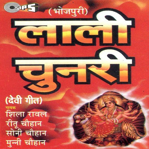 Laali Chunari by Various Artists - Download on PagalFree