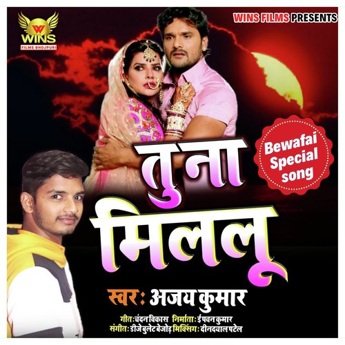 Tu Na Milalu - Ajay Kumar WINS FILMS (Bhojpuri sad song) by Sonu Raj Tiwari - Download on PagalFree