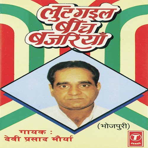 Rimjhim Barse Sawan Bhadon by Devi Prasad Mourya - Download on PagalFree