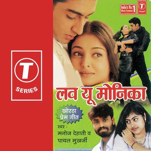 Door Deye Biha Dayke by Payal Mukherjee, Manoj Kumar Dehati, Shams Jameel - Download on PagalFree
