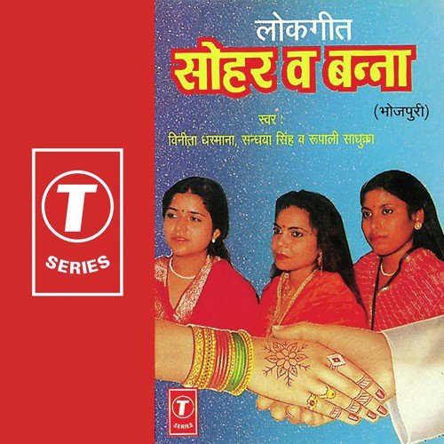 Anganwa Mein Khele by Rupali Sadhuka, Sandhya Singh, Vinita Dhasmana, Dr. Sudha Rani Sharma - Download on PagalFree