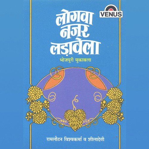 Tohari Nakiya Kai Nathaniya by Ramlautan Vishwakarma, Sheeladevi - Download on PagalFree