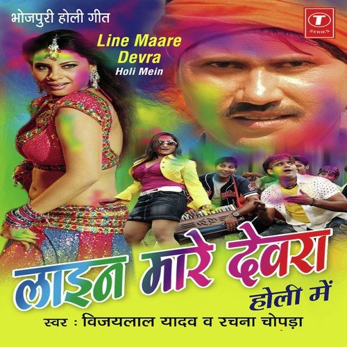 Line Maare Hamaar Bhaujaai by Vijay Lal Yadav, K. Santosh - Download on PagalFree