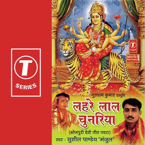 Maiyya Ji Ki Prabhutaai by Susheel Pandey Manjul, Santosh, Sunil - Download on PagalFree