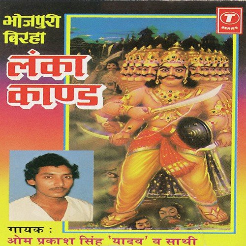Lanka Kand by Om Prakash Singh Yadav - Download on PagalFree