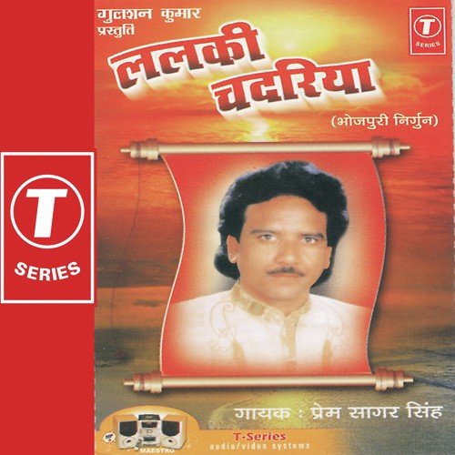 Duara Hajaam Leke Aail Baate Dinwa by Prem Sagar Singh, Madan Sharma, Dilip Singh - Download on PagalFree