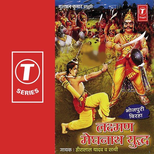 Lashman Megnaath Yudh by Heera Lal Yadav, Hiralal Yadav - Download on PagalFree
