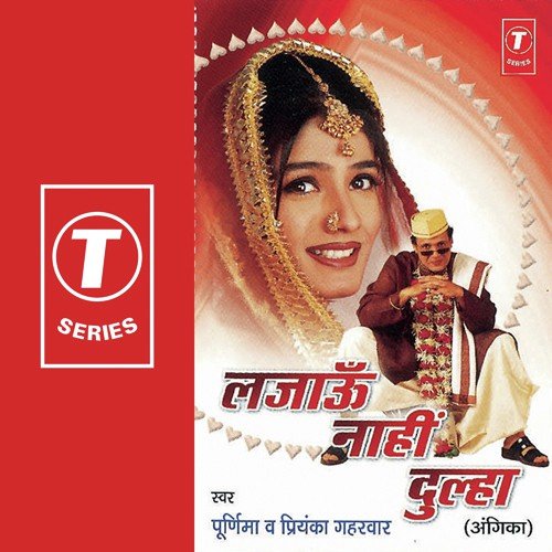 Kaka Ho Jaayoon Maati Khuyin Laabel Jaaye by Poornima, Priyanka Gaharwar, Annu Bhai, Dabbu Bhai - Download on PagalFree