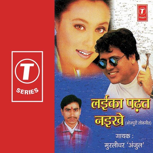 Kitna Batai Sukh by Murlidhar Anjul, Harinath Jha - Download on PagalFree