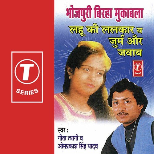 Lahu Ki Lalkaar (Bathani Tola Kaand) by Om Prakash Singh Yadav, Geeta Tyagi - Download on PagalFree