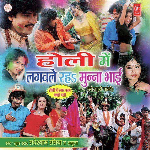 Mukhiya Pahirale Choli by Radheshyam Rasiya, Amrita, Dinesh Kumar - Download on PagalFree