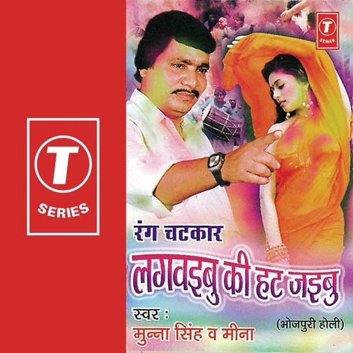 Lagvaibu Ki Hut Jaibu by Meena, Munna Singh, Yusuf Khan - Download on PagalFree