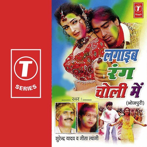 Lagaib Rang Hum Choli Mein by Surendra Yadav, Geeta Tyagi, Bhushan Dua - Download on PagalFree