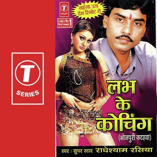 A Hamar Hiy by Radheshyam Rasiya, Dinesh Kumar - Download on PagalFree