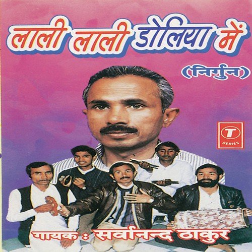 Maati Ke Dehiyan Jarike by Sarwanand Thakur - Download on PagalFree