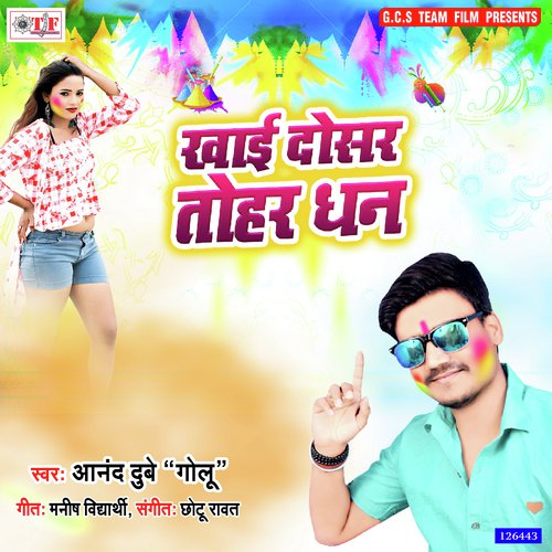 Khai Dosar Tohar Dhan by Anand Dubey Golu, Khushbu Sharma - Download on PagalFree