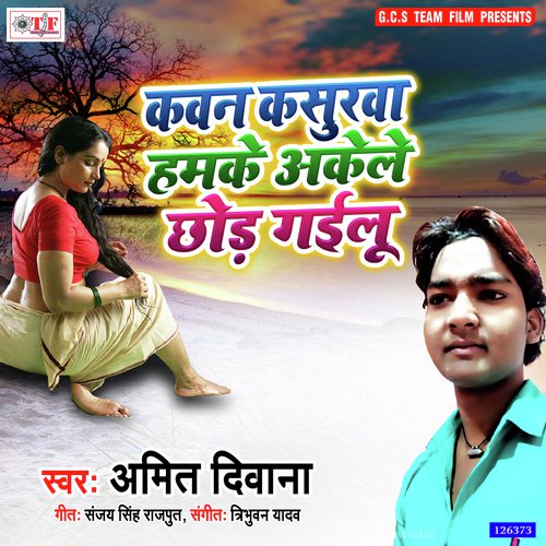 Kawan Kasurwa Hamke Akele Chod Gailu by Amit Diwana, Rekha Ragini - Download on PagalFree