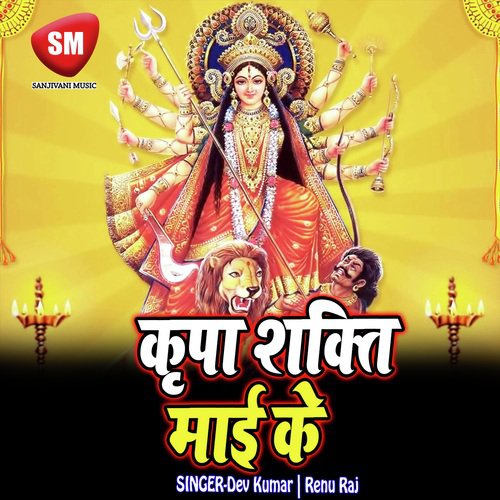 Hamni Ke Tuhu Mahatariya Nu Ho by Dev Kumar, Renu Raj - Download on PagalFree