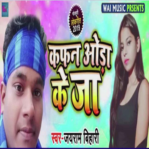 Kafan Uda Ke Ja by Jairam Bihari - Download on PagalFree