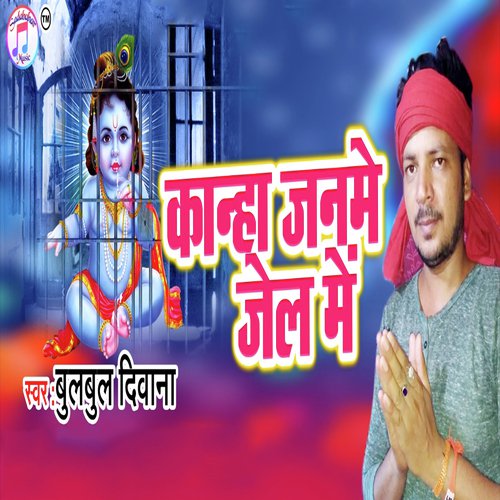 Kanha Janme Jel Me by Bulbul Diwana - Download on PagalFree