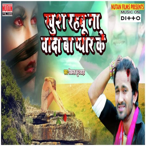 Khush Rahabu Na Wada Ba Pyar Ke by Sanjeev Kumar - Download on PagalFree