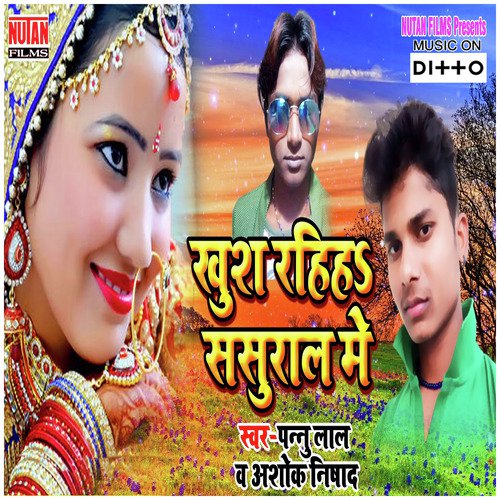 Khush Rahiha Sasural Mein by Sanjeev Kumar - Download on PagalFree