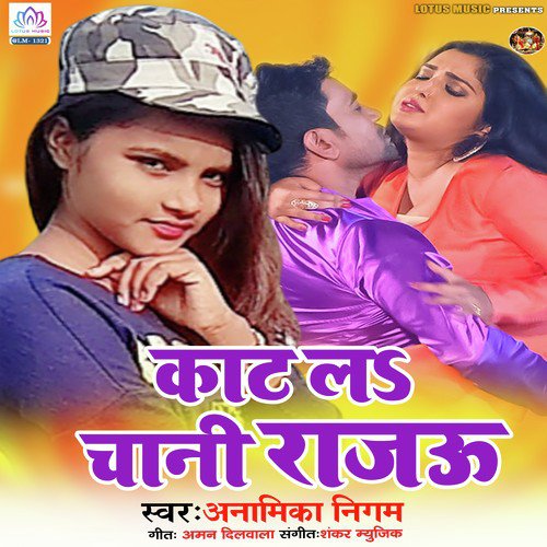 Aake Kaat La Chani Rajau by Anamika Nigam - Download on PagalFree