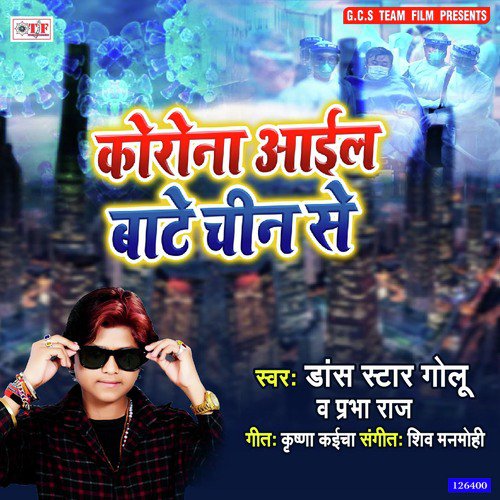 Korona Virus Aail Baate Chin Se by Dance Star Golu, Prabha Raj - Download on PagalFree