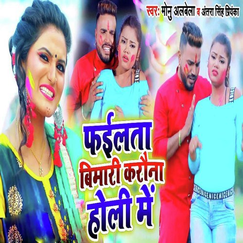Failta Bimari Korona Holi Me by Dance Star Golu, Prabha Raj - Download on PagalFree