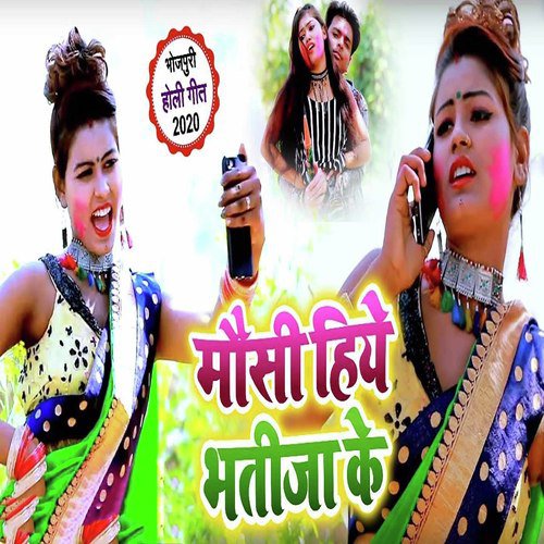 Mosi Hiye Bhatija Ke by Krishna Lal Yadav - Download on PagalFree