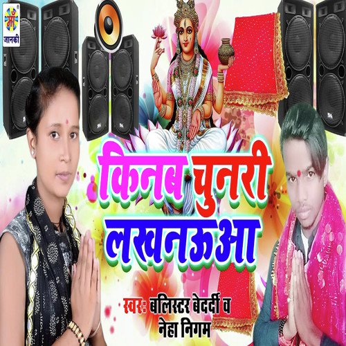 Kinab Chunari Lakhanua by Neha Nigam, Balistar Bedardi - Download on PagalFree
